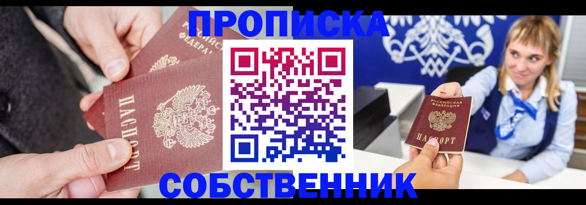 прописка законно в Лузе
