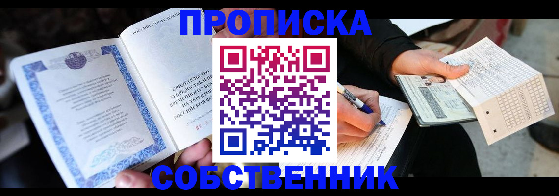 временная регистрация для всех в Лузе